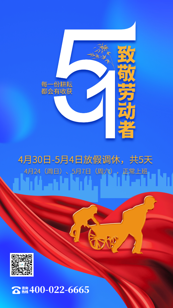 五一勞動節(jié)合成質(zhì)感氛圍祝福（55%）.jpg